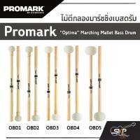 ราคา ไม้ตีกลองมาร์ชชิ่งเบสดรัม Promark “Optima” Marching Mallet Bass Drum OBD1 /OBD2 /OBD3 /OBD4 /OBD5 (1729758330746407519)