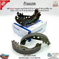 ราคา ก้ามเบรค หลังDrum Toyota Vios 03-12, 13-17 Yaris 06-13 1.5L, Yaris/ATIV 1.2L 13-22, Altis 1.6/1.8L 01-07 #04495-0D060 จัดส่งเฉพาะจุด (1732228392141293241)