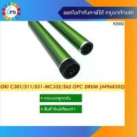 ราคา 44968302 ลูกดรัม OKI C301/321/511/531/MC332/342/352/362/562 OPC Drum มีบริการเก็บปลายทาง (1732446264159995514)