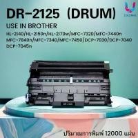 ราคา ตลับดรัม DR-2125 /DR2125/BROTHER 2125 (Drum) for Brother HL-2140/HL-2150N/HL-2170W/MFC...-73 จัดส่งเฉพาะจุด (1732122842202801478)