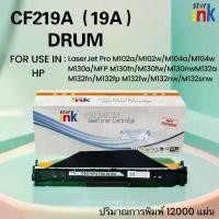 ราคา Starink ตลับดรัม CF219A/219A/DRUM 219/HP19a/DRUM HP 17A FOR HP LaserJet Pro M102/M104/MFP M130/M132 (1731375818351674427)