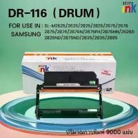 ราคา Starink ตลับดรัมเลเซอร์ MLT-R116/DR116/R116/DRUM SAMSUNG 116/116 DRUM/SL-M2675N/SL-M2675F/SL-M2675FN (1731364082109285435)