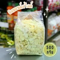 ราคา อัลมอนด์สไลด์ Almond Slices นำเข้าจากประเทศอเมริกา (ขนาด 500 กรัม) (1731187223672817720)