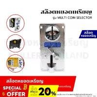ราคา สล๊อตหยอดเหรียญ ELETRONIC COIN SELECTOR เครื่องหยอดเหรียญ เครื่องรับเหรียญ ตู้น้ำ เครื่องซักผ้า สินค้าดี (1732206675831588426)