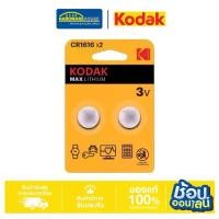 ราคา KODAK ถ่านกระดุม CR1616 LITHIUM COIN BATTERY CAT30417748 (1731964256226739320)