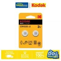 ราคา KODAK ถ่านกระดุม CR1025 LITHIUM COIN BATTERY CAT30417724 (1731964268185551992)