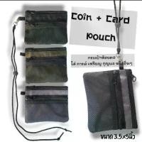 ราคา กระเป๋าห้อยคอ กระเป๋าใส่เหรียญ ใส่บัตร กระเป๋าตังค์ใบเล็ก รุ่น coin bag (1729966512597010510)