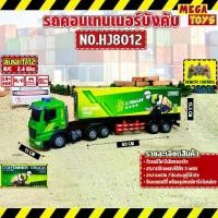 ราคา รถบังคับ รถบรรทุกตู้คอนเทนเนอร์ 1:12 2.4Ghz CONTAINER TRUCK รถบังคับวิทยุ No.HJ8012 (1731375450826771386)