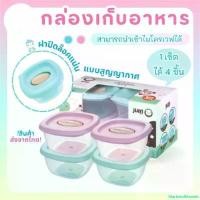 ราคา MarketofMarvels Valentine's Day Gifts for Your Loved One พร้อมส่งกล่องเก็บอาหารเด็ก 4 ออนซ์ 4 ใบ Baby food Container กล่องถนอมอาหาร ก้นซิลิโคน เปิด-ปิดด้านบน เวฟ/ฟริซได้ กล่องเก็บอาหารเสริม (173193573