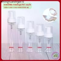 ราคา ขวดปั๊มโฟม ขวดปั๊มมูส ขวด PET กลมใส 40/50/60/100/120/150/200/250ml ขวดปั๊มกลมใส+ ปั๊มโฟมขาว+ฝาครอบใส / Foam mousse bottl (1732015831452256070)