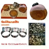 ราคา พิมพ์อบขนม Timbering Ring สแตนเลส ทรงกลม Mousse ring พิมพ์ทิมเบอร์ริง สแตนเลส 304 (1730301490534647822)