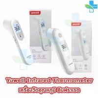 ราคา พร้อมส่งจากไทย Yuwell YT-2 Infrared Thermometer เครื่องวัดอุณหภูมิ อินฟราเรด รุ่น YT2 (1 กล่อง) Y0008 รับประกันศูนย์ไทย 3ปี 801 (1732402648273618676)