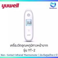 ราคา [พร้อมส่ง] เครื่องวัดอุณหภูมิทางหน้าผาก YUWELL Infrared Thermometer รุ่น YT-2 (1731812899509208835)