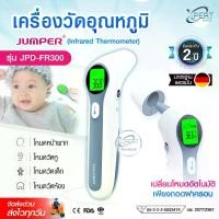 ราคา เครื่องวัดอุณหภูมิอินฟาเรด JUMPER JPD-FR300 Infrared Thermometer วัดหู-หน้าผาก วัดแม่นยำ ใช้งานง่าย มาตรฐานโรงพยาบาล (1731413530586482056)