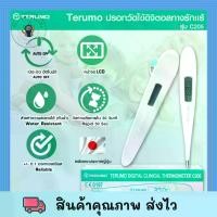ราคา Thermometer Terumo C205 ปรอทวัดไข้ดิจิตอลทางรักแร้ เทอรูโม (1730887253633174450)