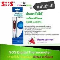 ราคา COD. Digital thermometer blue box SOS clinical digital thermometer Bt-A11 thermometer (1731289164488017718)