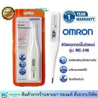 ราคา ปรอทวัดไข้ดิจิตอล Digital Thermometer Omron MC-246 ขายร้อน (1732204907442374489)
