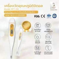 ราคา [พร้อมส่ง] Sabaideecare ปรอทวัดไข้ ดิจิตอล รุ่น KTF-04 ที่วัดอุณหภูมิ วัดอุณภูมิ วัดไข้ ที่วัดไข้ วัดไข้ดิจิตอล thermometer digital (1731996390399181967)