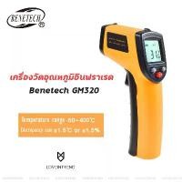ราคา [COD] [tiktok]Benetech gm320 temperature gun digital laser thermometer infrared precision thermometer infrared thermometer (1732261853169485163)