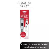 ราคา ปรอทวัดไข้ดิจิตอล SOS Plus Thermometer BT-A21CN ปลายอ่อน กล่องสีแดง (1731912739980280930)
