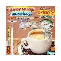ราคา ที่วัดอุณหภูมิกาแฟ 0-100°C Minnie เทอร์โมมิเตอร์กาแฟเครื่องวัดอุณหภูมิกาแฟ ที่วัดอุณหภูมิอาหาร Coffee Thermometer (1730241283247868552)