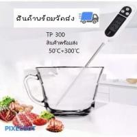 ราคา เครื่องวัดอุณหภูมิอาหาร เทอร์โมมิเตอร์ดิจิตอล เทอร์โมมิเตอร์วัดอุณหภูมิแบบเสียบและจุ่ม Digital Thermometer สำหรับอาหาร และเครื่องดื่ม (1729751554398914882)