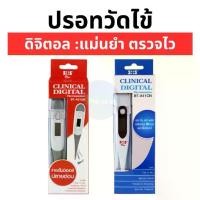 ราคา Sos Plus Digital Thermometer ปรอทดิจิตอล วัดไข้ เทอร์โมมิเตอร์ (รุ่นปลายอ่อน - ปลายแข็ง) (1731351890073913913)