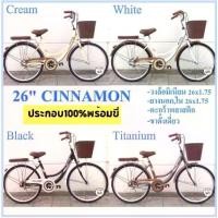 ราคา Panther จักรยานแม่บ้าน จักรยานแม่บ้านญี่ปุ่น 26 นิ้ว แพนเธอร์ Cinnamon(ประกอบ100%พร้อมขี่) (1731855391419565365)