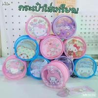 ราคา Sanrio - กระเป๋าใส่เหรียญ ทรงกลม ลายการ์ตูน HelloKitty Cinnamon MyMelody Marumofubiyori Kuromi กันน้ำ PVC - ลิขสิทธิ์แท้ (1731184592700147557)