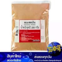 ราคา อบเชยป่น 200 กรัม Ground Cinnamon (1729610591675714459)