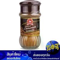 ราคา อบเชยป่น 45 กรัม ตรามือ Hand Brand Ground Cinnamon (1730272275379358619)
