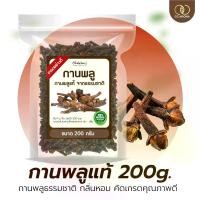 ราคา กานพลู กานพลูอบแห้ง Clove Spice 200 กรัม กานพลูธรรมชาติ กลิ่นหอม สมุนไพรพื้นบ้านไทย (1732398096683534143)