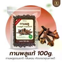 ราคา กานพลู กานพลูอบแห้ง Clove Spice 100 กรัม กานพลูธรรมชาติ กลิ่นหอม สมุนไพรพื้นบ้านไทย อาหารทะเลแห้ง (1732397992302708543)