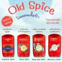 ราคา old spice Captain,old spice Rock, old spice Deep sea, old spice restart ขนาด50ml โรลออลระงับกลิ่นกาย ของแท้จากอเมริกา (1729633576721680884)
