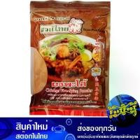 ราคา ผงพะโล้ 500 กรัม สวนไทย Thai Garden Five Spice Powder พะโล้ เครื่องพะโล้ พะโล ผงพะโล เครื่องพะโล ผงทำพะโล้ เครื่องทำพะโล้ ผงทำพะโล เครื่องทำพะโล (1729609603684338587)