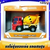ราคา MINI CEMENT MIXER TRUCK รถโม่ปูนของเล่น รถปูนของเล่น รถผสมปูนของเล่น - ถังโม่ปูนหมุนได้จริง รางเทปูนหันได้สมจริงมาก! (1729625889125533778)