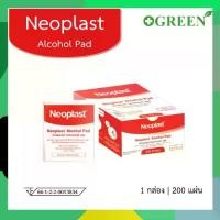 ราคา [จัดส่งทันที] Neoplast Alcohol Pad (Ethyl Alcohol 70%) 200 ชื้น/กล่อง#6636 (1731591489608451228)