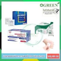 ราคา Neoplast SOS Orex, Alsoff Alcohol Pad แอลกอฮอลแผ่น ทางการแพทย์ 70% Ethyl Alcohol [1 กล่อง] (1731773394639226408)