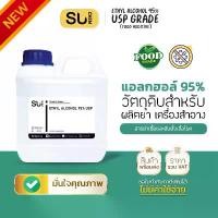 ราคา Kyleshop168 [1 ลิตร] แอลกอฮอล์ Alcohol Food grade 95% สำหรับยา และอาหาร Ethyl Alcohol solution คลังสินค้า (1730941966105151893)