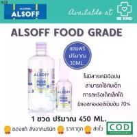 ราคา พร้อมส่ง ALSOFF Alcohol food grade แอลกอฮอล์น้ำ แอลซอฟฟ์ ฟู้ด เกรด (1732039541053752993)