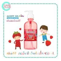 ราคา 【คนไทยแนะนำ!】 Alcohol hand gel Alsoff 450ml เจลล้างมือสำหรับเด็ก เจลแอลกอฮอล์ ตราเสือดาว 1 ขวด กลิ่นสตรอว์เบอร์รี่ (1732141890560100228)