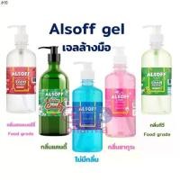 ราคา ส่งของที่กรุงเทพฯจิ๊กซอว์รองคลาน เจลล้างมือ Alcohol hand gel Alsoff 450ml เจลแอลกอฮอล์ 70% Pink / Kids สีชมพู / สูตรเด็ก เแอลกอฮอล์ พร้อมส่ง (1732039463666943640)