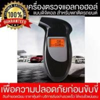 ราคา เครื่องเป่าแอลกอฮอล์ เครื่องวัดปริมาณแอลกอฮอล์ AL05 เครื่องวัดแอลกอฮอล์ดิจิตอล LCD Alcohol Breath Tester (1730342307790555578)