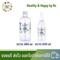 ราคา แอลกอฮอล์ ALsof alcohol food grade ขนาด 450 ml/ ALsof alcohol food grade SPRAY 200 ml แอลกอฮอล์น้ำ 70% ของใหม่ พร้อมส่ง (1729909363203476124)