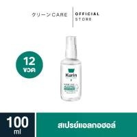 ราคา kurin care alcohol hand spray ขนาด 100ml. (1729519202172635599)