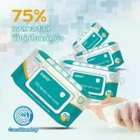 ราคา ทิชชู่​เปียก​แอลกอฮอล์​75% ทิชชู่​แอลกอฮอล์ ทิชชู่แอลกอฮอล์บรรจุ ทิชชู่เปียกผสม​แอลกอฮอล์75% Alcohol wipes ทิชชู่เปียกฆ่าเชื้อ ทิชชู่เปียกแอลกอฮอร์ อุปกรณ์ฆ่าเชื้อ (1732023367039419925)