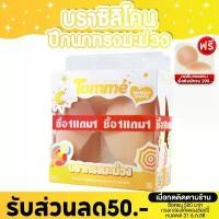 ราคา แทมเม่ Mango Bra บราปีกนก ทรงมะม่วง สำหรับเสื้อคอลึก เกาะอกโดยเฉพาะ คําแนะนําการขายที่ร้อนแรงในเดือนนี้ (1731195664290710836)