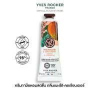 ราคา อีฟ โรเช Yves Rocher Mango & Coriander Moisturizing Hand Cream 30 มล. ครีมทามือ กลิ่นแมงโก้-คอเรียนเดอร์ บำรุงผิวมือนุ่มชุ่มชื้น (1730312292998613238)