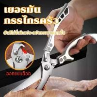 ราคา กรรไกรทำครัว กรรไกรทำครัวเยอรมัน ตัดผัก ตัดอาหาร ตัดกระดูก Strong Chicken Bone Scissors (1731788001634255972)