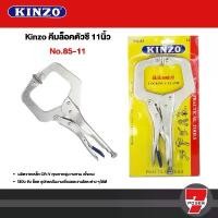 ราคา Kinzo คีมล็อคตัวซี no.85-11 คีม คีมล็อค ตัวซี คีมตัวซี คีมจับชิ้นงาน คีมจับชิ้นงาน สินค้ามาใหม่ประจำเดือนนี้ scissors คีมหนีบ ห่วง พระ ไข ควง ก๊อก แก๊ก (1732405376753763543)